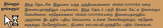 MBA - மூன்றெழுத்து மந்திரம்