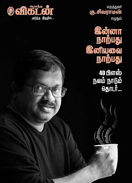 இன்னா நாற்பது இனியவை நாற்பது... மிக விரைவில்...