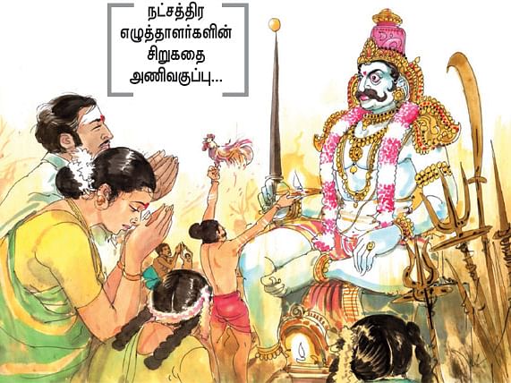 காணிக்கை - சிறுகதை