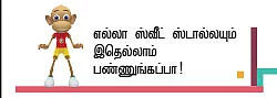 தித்திக்குதே..!