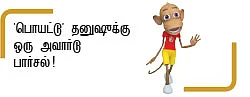 தங்கமகன்
