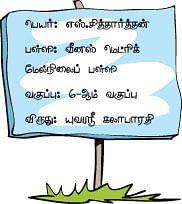 ஸ்கூல் ஸ்டார் !