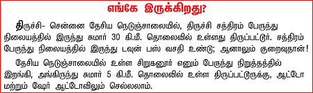 திருப்பட்டூர் அற்புதங்கள்!