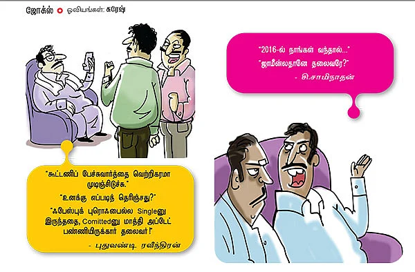 ஜோக்ஸ் - 4