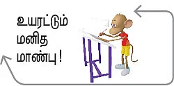 அம்பேத்கர் காட்டிய பாதை!