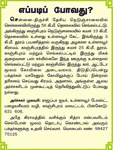 ஆலயம் தேடுவோம்! - உள்ளாவூர் அகஸ்தீஸ்வரர் ஆலயம்