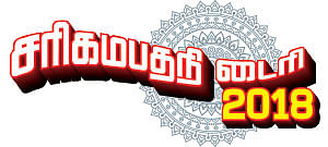 சரிகமபதநி டைரி - 2018