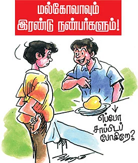கலகலப் பக்கம்! - பாக்கியம் ராமசாமி