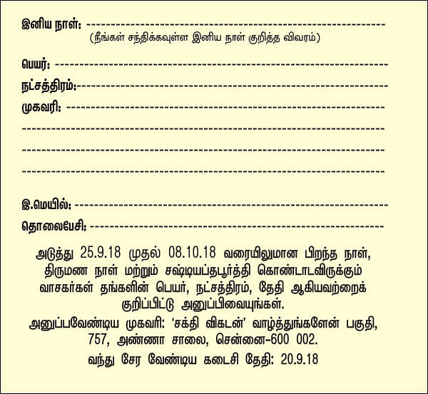 வாழ்த்துங்களேன்!