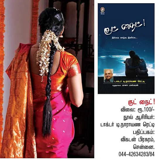 குட் நைட்