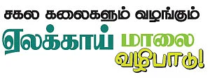 கல்விக் கோயில்! - கோவை - கோட்டைமேடு