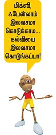 கல்விக்கு உரிமைக் குரல்!