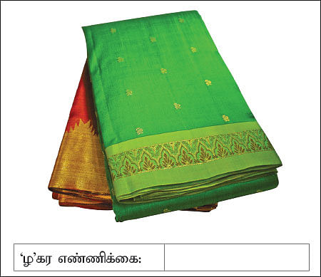 புடவை பரிசுப் போட்டி-3