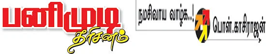 பனிமுடி தரிசனம்