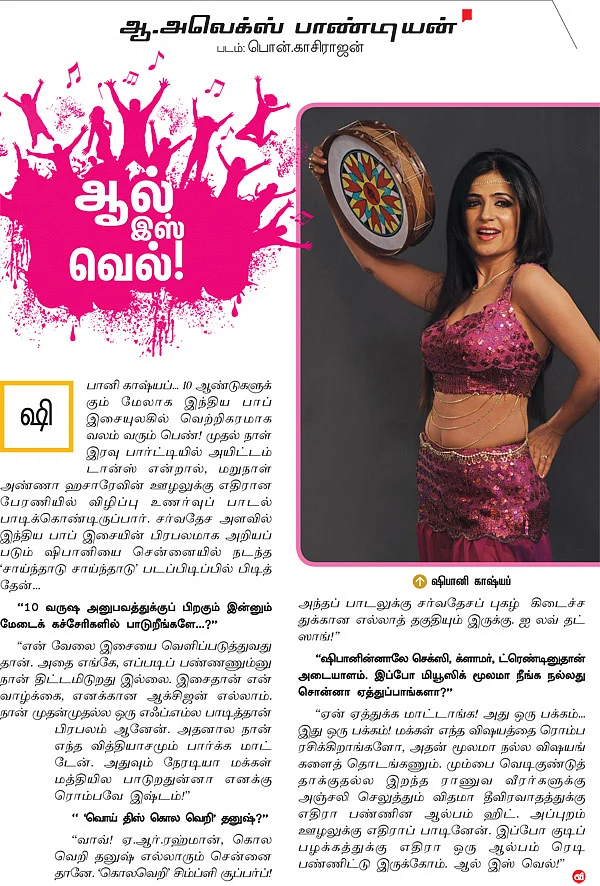 ஆல் இஸ் வெல்!
