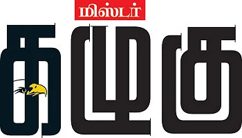 மிஸ்டர் கழுகு : வளைக்கப்படும் வைகுண்டராஜன்!