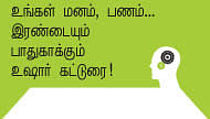 M.L.M மல்டி லெவல் மாய வலை! உங்கள் பணம் பத்திரம்