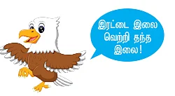 இரட்டை இலை யாருக்கு? - எடப்பாடிக்கு மட்டும் தீர்ப்பு வெளியான விஷயம்...