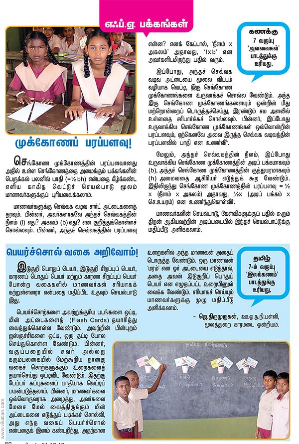 முக்கோணப் பரப்பளவு