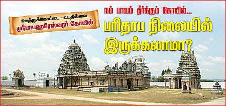 ஆலயம் தேடுவோம்!