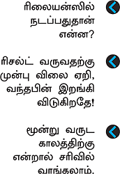 சர்ச்சை ரிலையன்ஸ்: முல்லாவாக இருங்கள்!