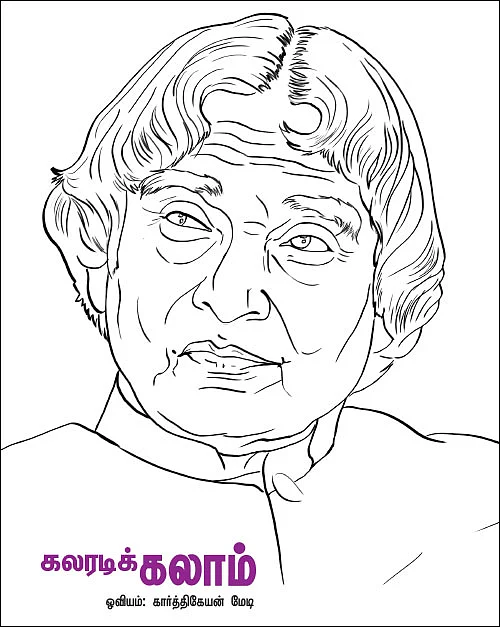 சலாம்... கலாம்!