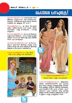 வலைபாயுதே!