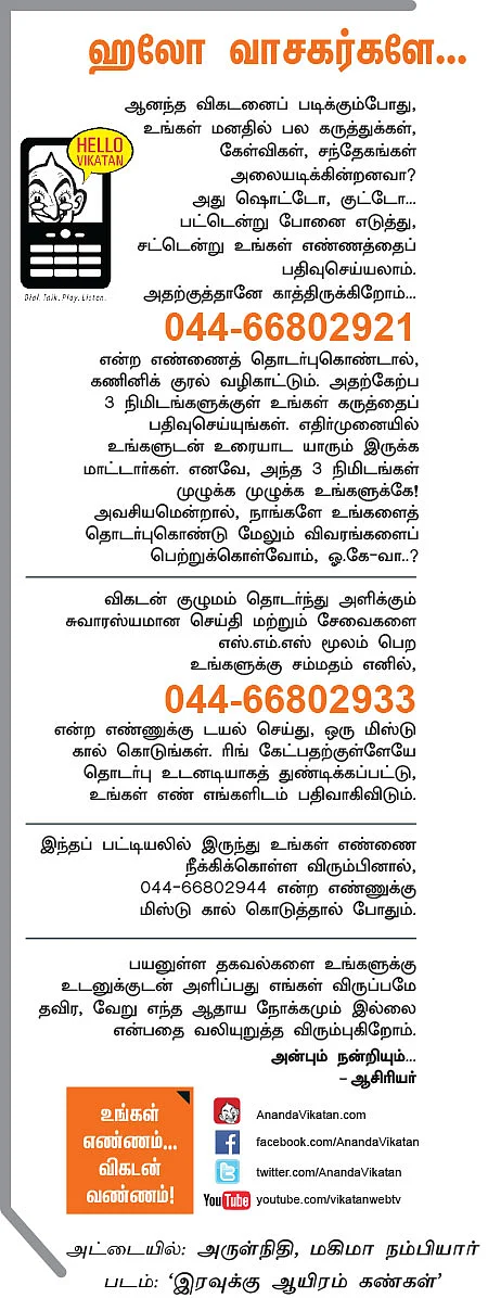 ஹலோ வாசகர்களே...