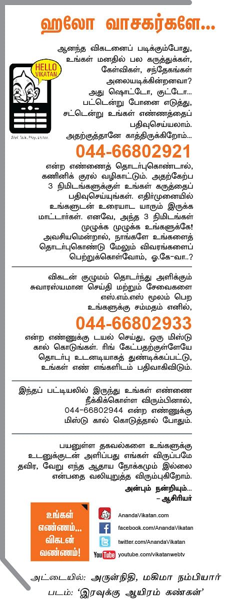 ஹலோ வாசகர்களே...
