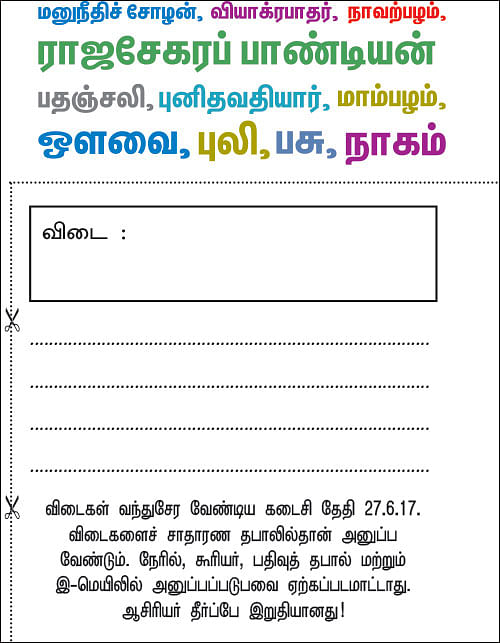 நடனப் புதிர்!