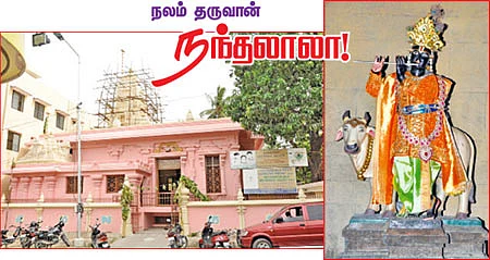 நலம் தருவான் நந்தலாலா!