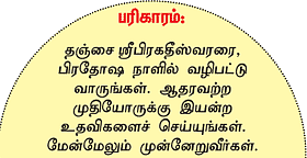 ரிஷபம்