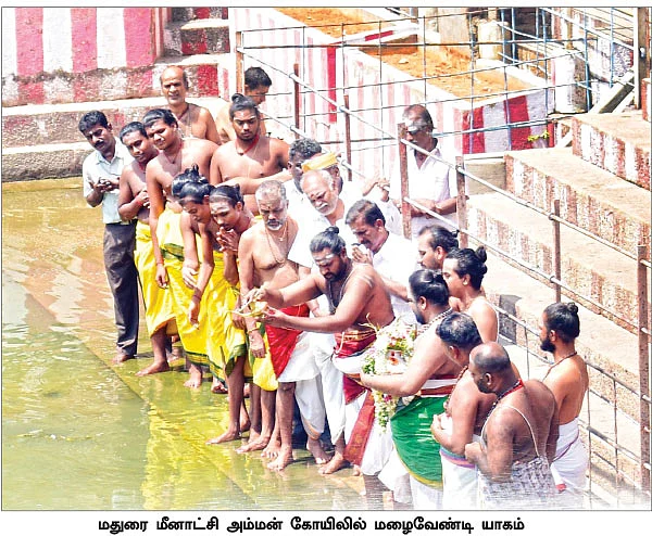 கோயில் குளங்கள் மாயம்... மழைக்காக நடக்குது யாகம்!