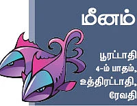 ராசிபலன்