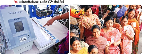 வாக்களிப்பது எப்படி?