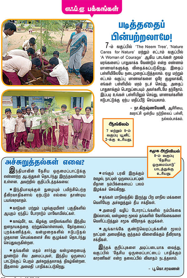 படித்ததைப் பின்பற்றலாமே !