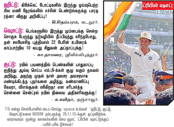 ட்ரிபிள் ஷாட்!