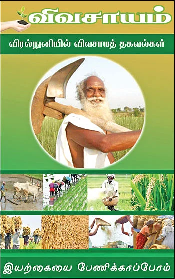 செல்போனில் இயற்கை விவசாயம்... இளைஞருக்கு விருது!