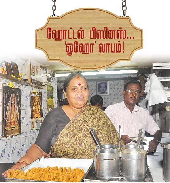 ஹோட்டல் பிஸினஸ்... ‘ஓஹோ’ லாபம்!