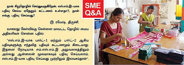 SME கைடுலைன்!