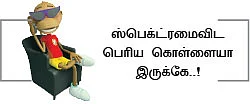 கற்க கசடற.... விற்க அதற்குத் தக! - 2