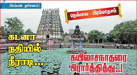 பிரம்மன் தரிசனம்!