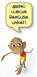 நானும் விகடனும்!
