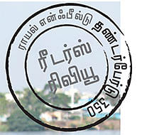 ரீடர்ஸ் ரிவியூ - மினி ஹார்லி!