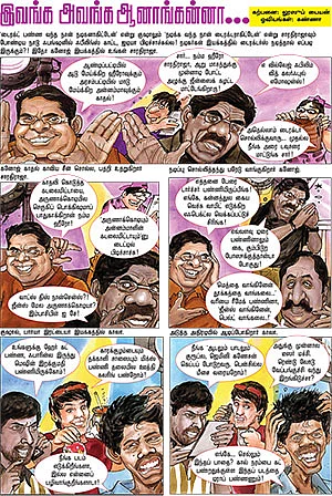 இவங்க அவங்க ஆனாங்கன்னா...