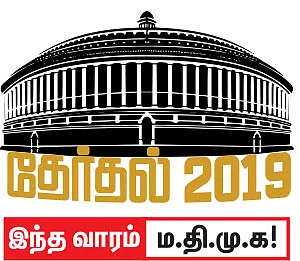 மறுமலர்ச்சி காணுமா ம.தி.மு.க?