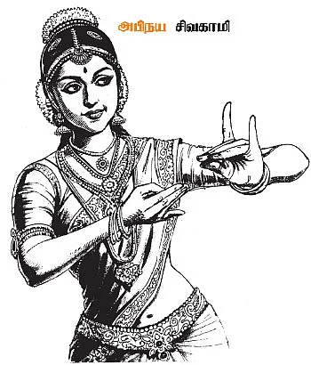 சிவகாமியின் சபதம் !
