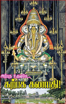 முதல் வணக்கம் முதல்வனுக்கே!