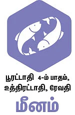 ராசிபலன்