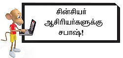 கற்க கசடற விற்க அதற்குத் தக! - 16